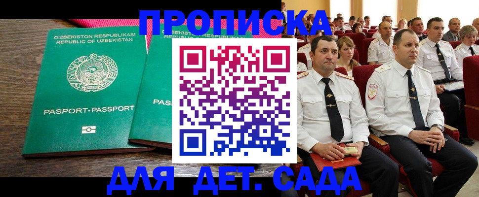 временная регистрация для школы в Дагестанских Огнях