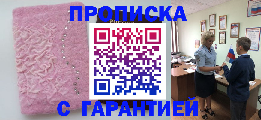 прописка штамп в Дагестанских Огнях